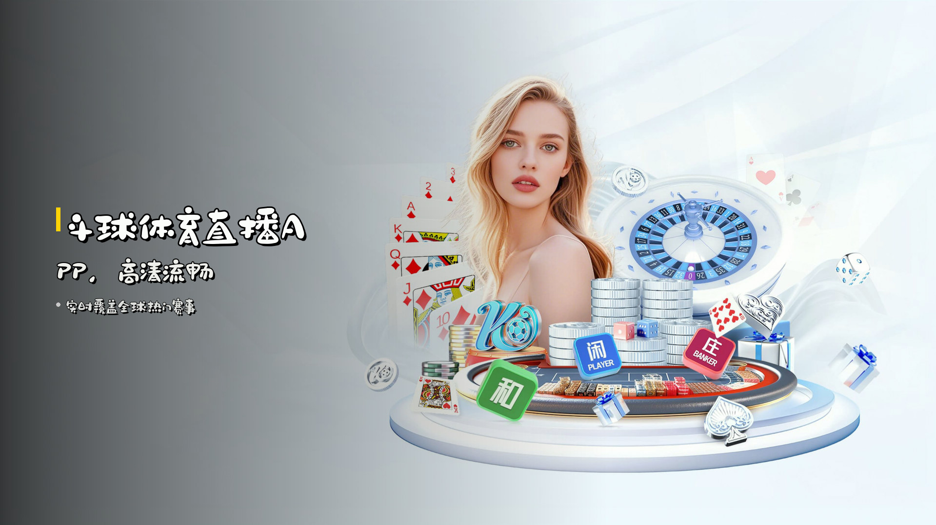 斗球体育<strong>直播</strong>APP，高清流畅