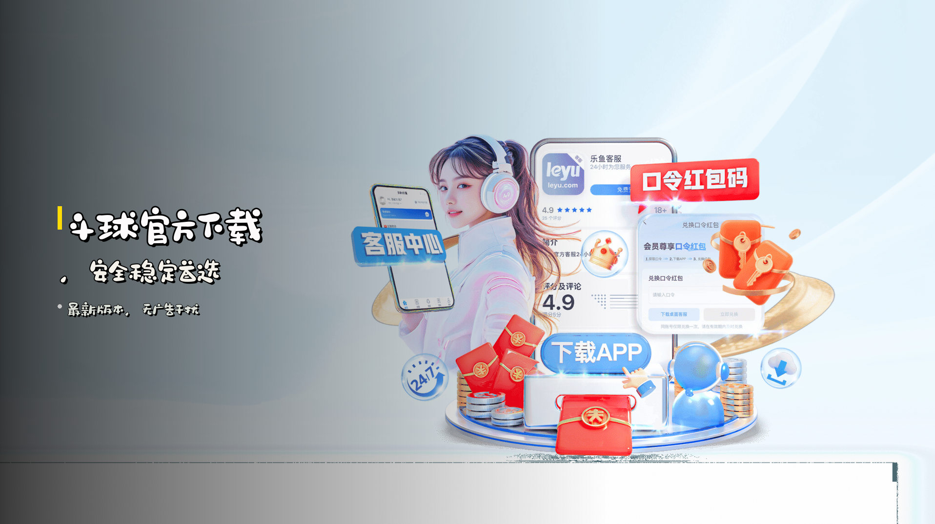 斗球<strong>官方</strong>下载，安全稳定首选