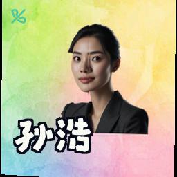 孙浩